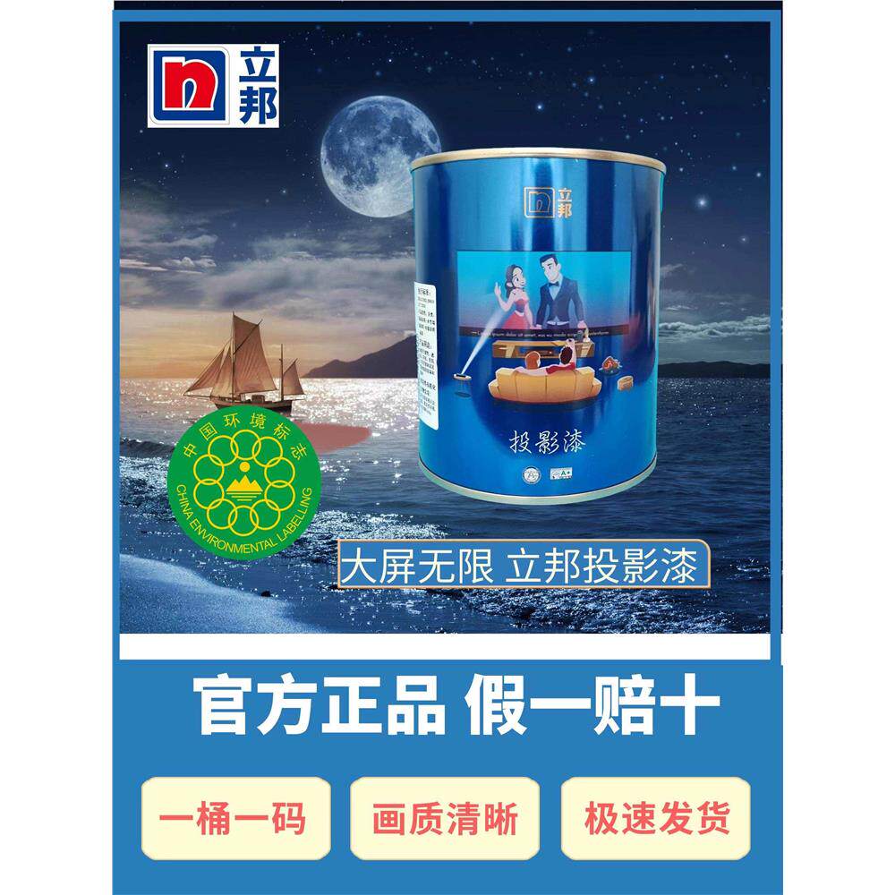 立邦投影漆专业高清幕布漆4k抗光投影墙面乳胶漆室内自刷环保涂料