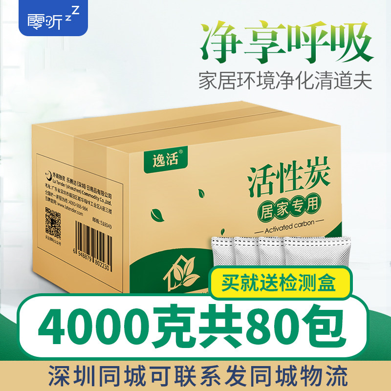 除甲醛竹炭包新房过滤家
