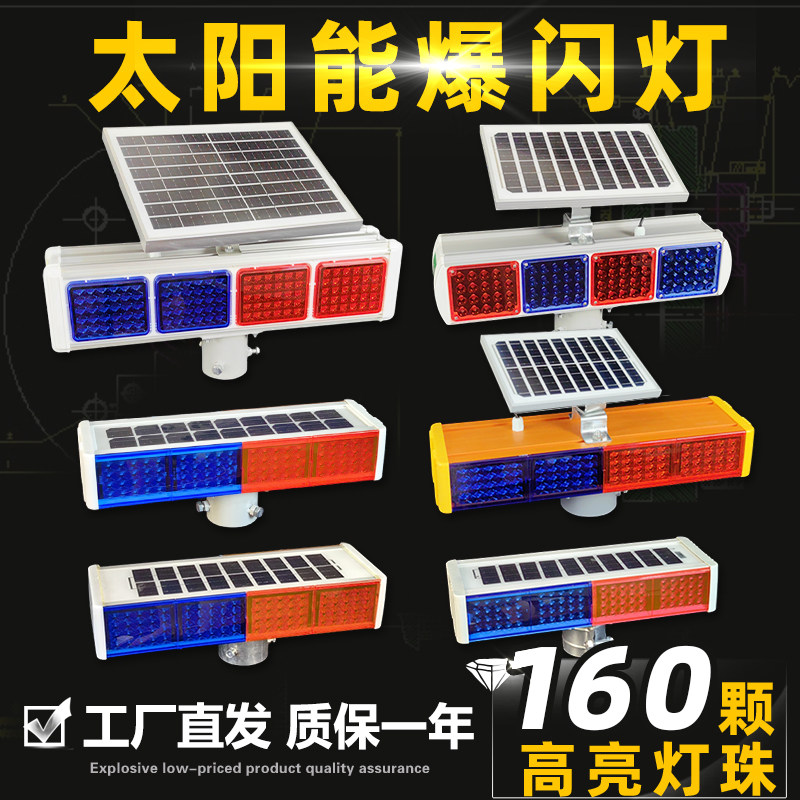 爆闪灯施工警示灯太阳能