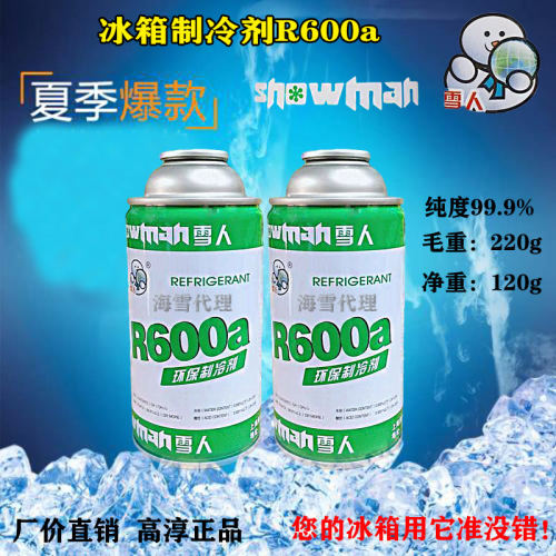 冰箱R600a制冷剂高纯99.9