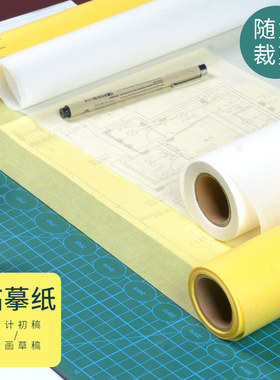 草图纸卷硫酸纸拷贝纸描图纸A3A4一卷雪梨纸建筑设计制图纸黄色篆