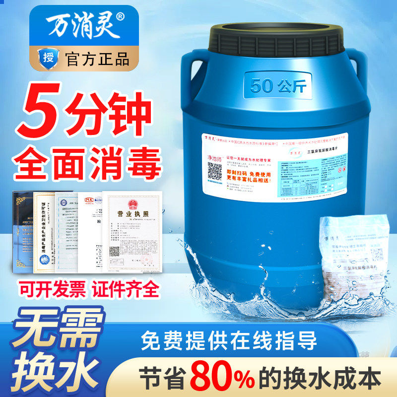 万消灵泳池消毒片游泳池消毒剂消毒粉强氯精速溶三氯异氢尿酸氯片
