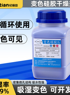 变色矽胶干燥剂试剂防潮珠实验室蓝色变色矽胶颗粒吸湿剂500g克瓶