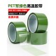 PET军绿色耐高温胶带夹胶玻璃PCB板电镀铝材门窗喷涂喷塑烤漆无痕