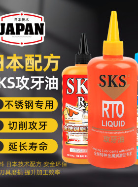 日本SKS攻牙油膏金牌特种难加工材料嗒牙剂铜铝铁丝锥切削润滑油