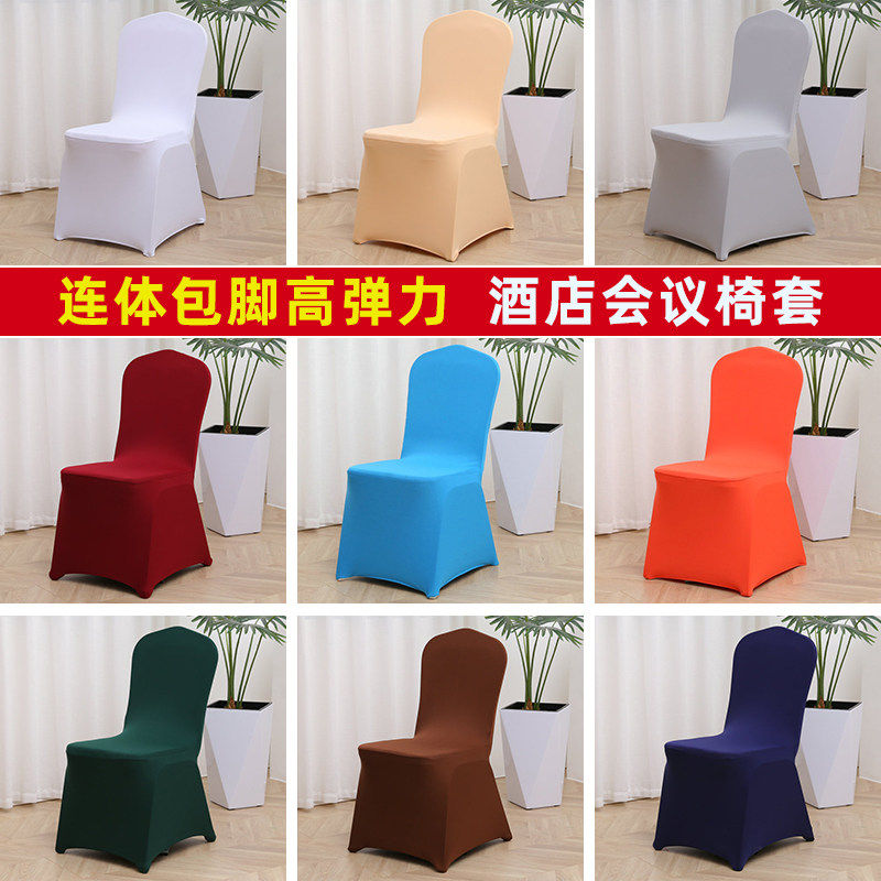 加厚弹力椅子套罩高档酒店饭店饭厅婚庆宴会通用连身椅套凳子套罩,居家布艺,椅套/椅垫,淘宝优惠券,粉丝福利购,淘宝优惠卷