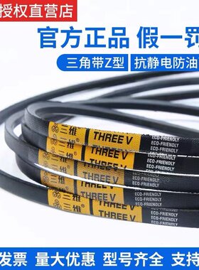 三维三角皮带M型M25 M26 M27 M28 M29 M30 M31 M32 M33 M34 M35