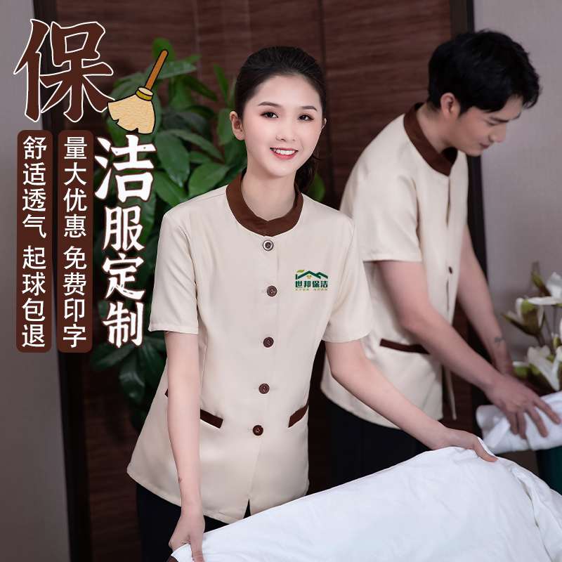 保洁工作服短袖夏物业商
