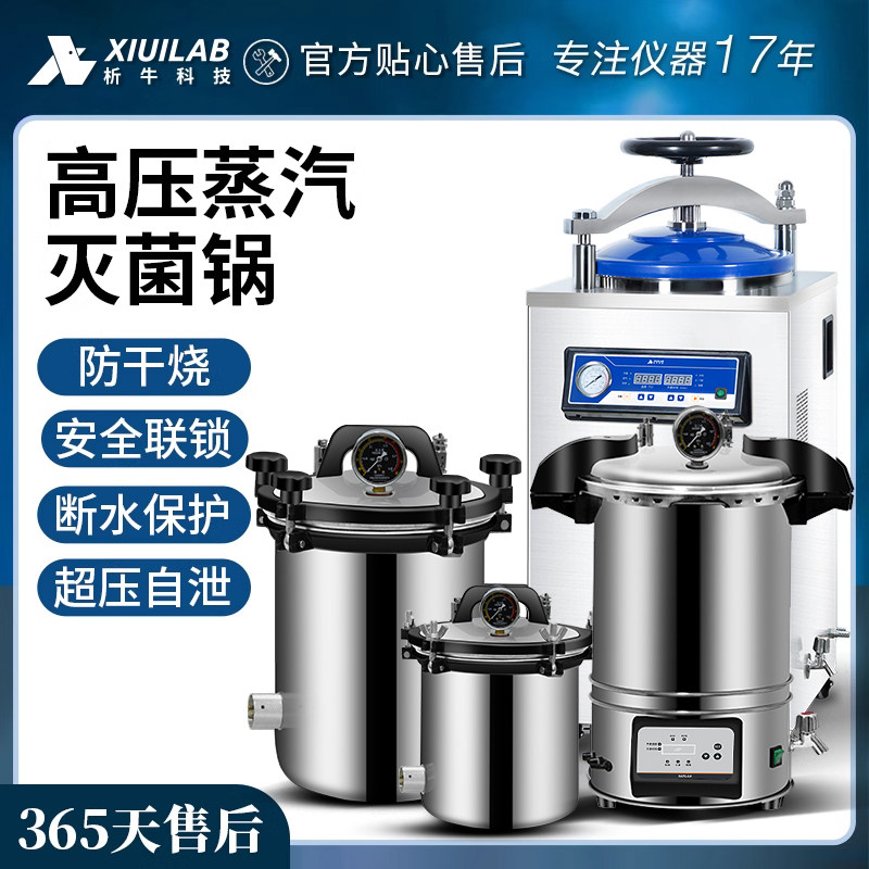 析牛科技立式蒸汽高压灭