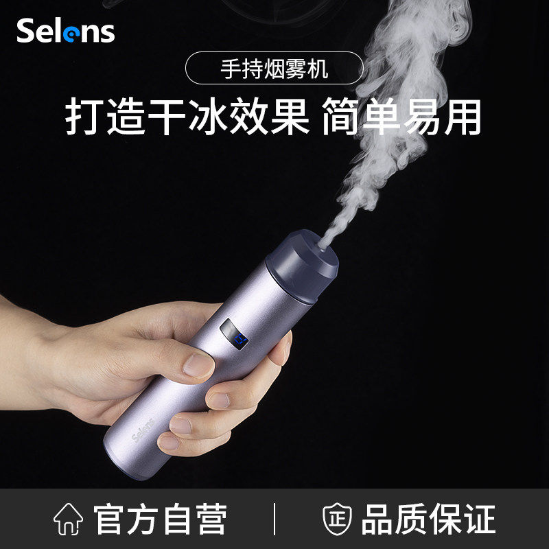 Selens手持烟雾机微型乾