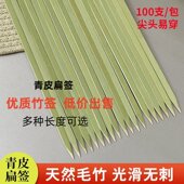 青皮扁签款 提灯一次性 扁烧鸟竹签烧烤日式