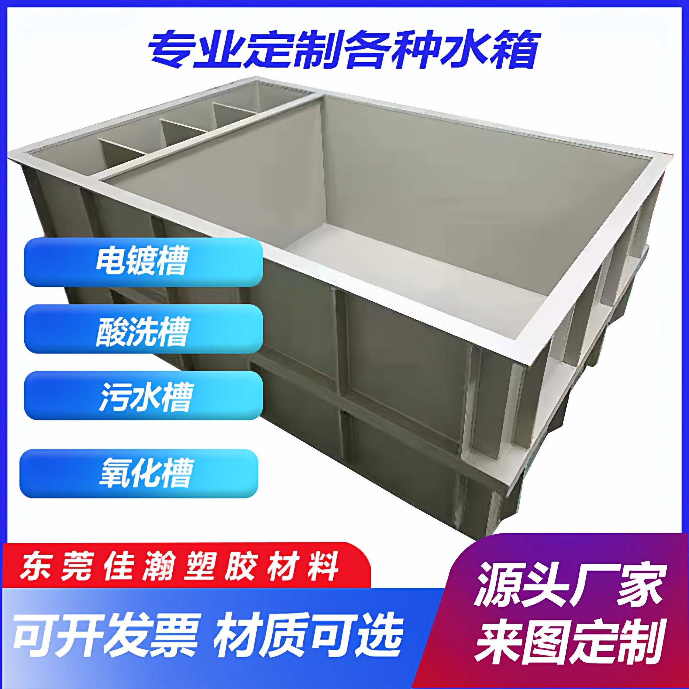 PP水箱定制酸洗槽电镀槽环保耐酸碱PE托盘机罩焊接加工PVC水槽,五金/工具,其他机械五金,淘宝优惠券,粉丝福利购,淘宝优惠卷