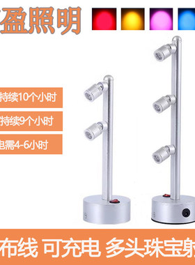 万盈LED柜台射灯可充电高端多头2W3W5W无线手表展会珠宝首饰展示