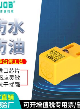 STUOB方形接近开关金属感应感测器直流三线NPN常开抗干扰感应快速