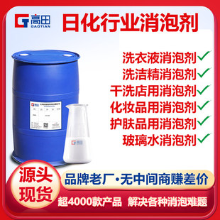 日化消泡剂 洗衣液粉洗洁精洗手液洗碗机清洗剂玻璃水消泡抑泡粉