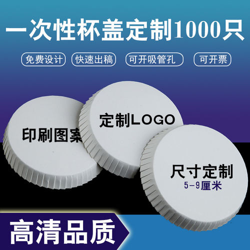 定制一次性纸杯盖酒水杯