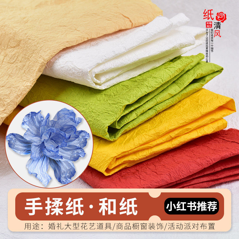 婚礼装饰手揉纸和纸手工大张花艺染色褶皱纸包装纸造型布置皱纹纸,文具电教/文化用品/商务用品,折纸/手工纸/衍纸,淘宝优惠券,粉丝福利购,淘宝优惠卷