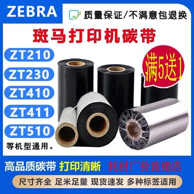 适用斑马105SLZM4T23色