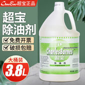 超宝除油剂强力化油剂厨房去油污净重油餐饮商用油烟机清洗清洁剂