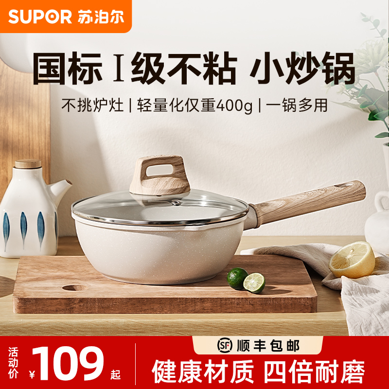 苏泊尔迷你不粘锅小炒锅家用炒菜锅一人食小锅平底女士超轻蒸煮锅