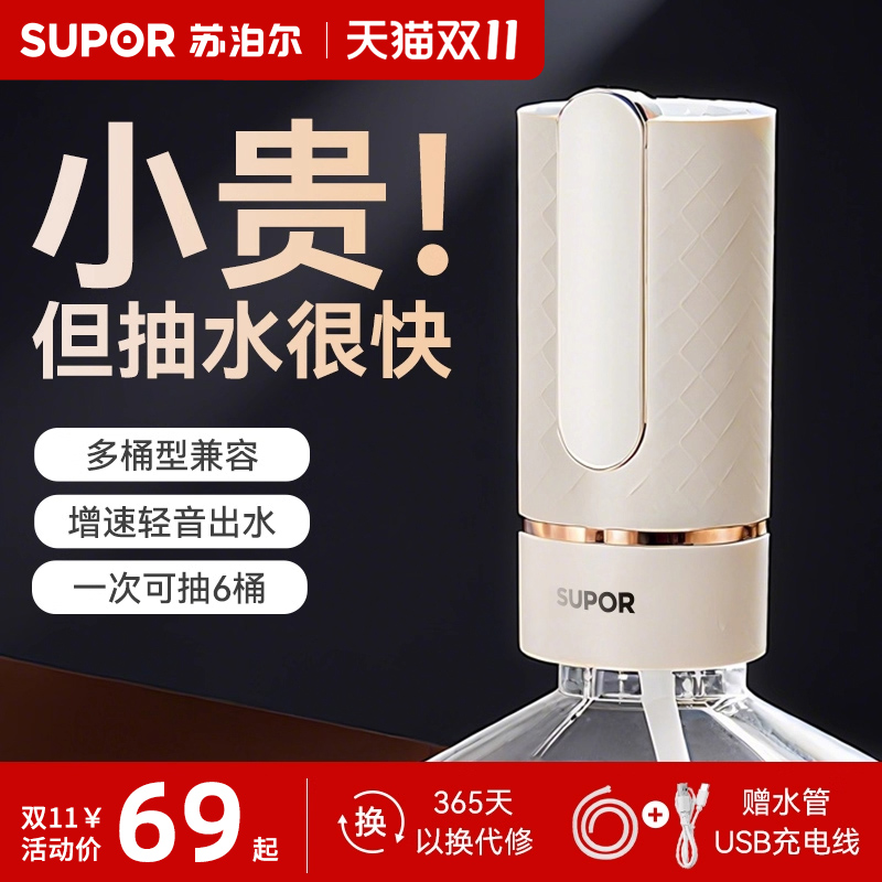苏泊尔电动桶装水抽水器泵水桶折叠自动矿泉水饮用水机按压上水器