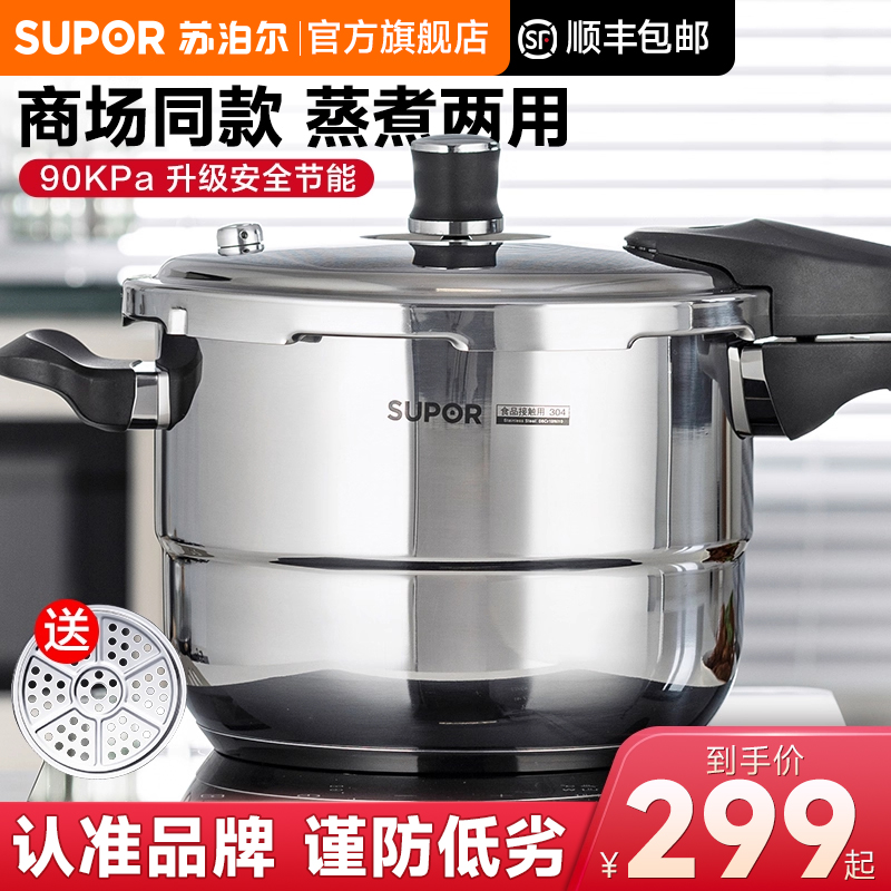 苏泊尔高压锅家用304不锈钢