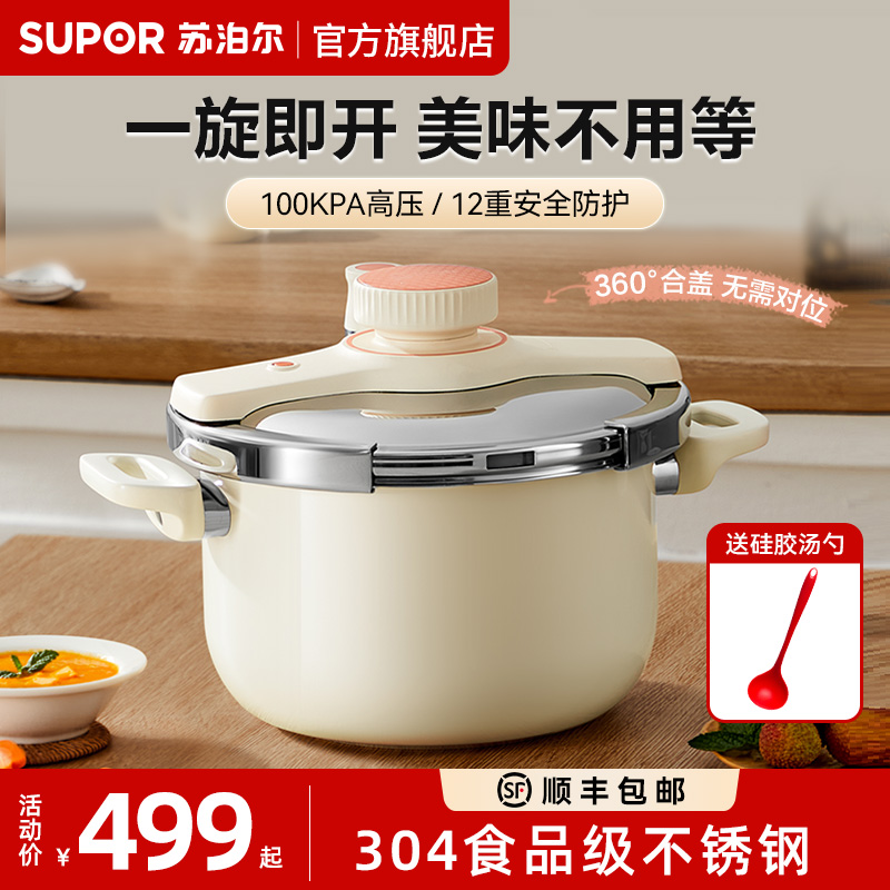 苏泊尔高压锅家用防爆304不锈钢压力锅小型官方正品燃气电磁炉用