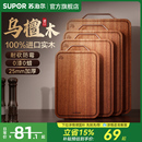 苏泊尔乌檀木菜板实木家用防霉抗菌整木砧板切菜板案板厨房用刀板