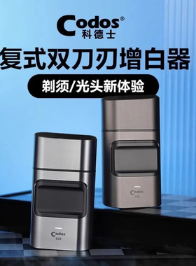 CODOS/科德士刮胡刀电动剃须刀往复式剃胡礼盒装送男友不留黑点