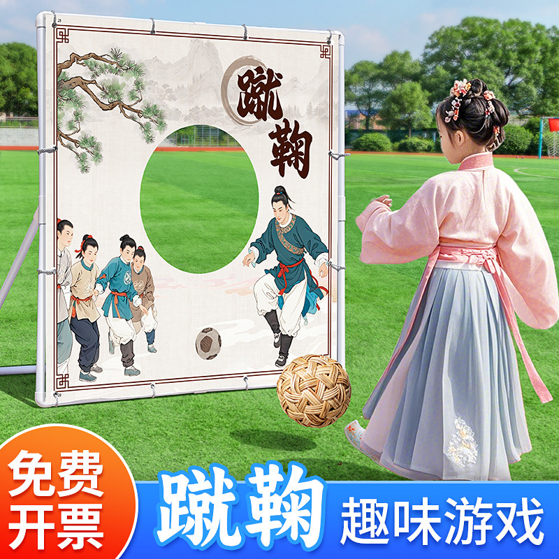 蹴鞠游戏道具传统中秋文