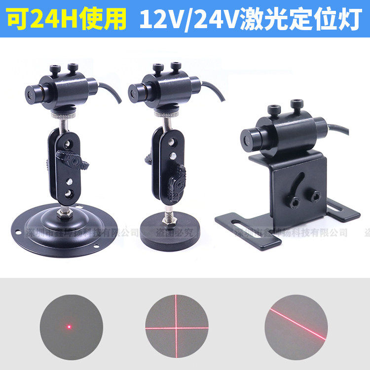 12v24v点状激光器一字红
