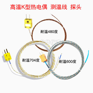 704度高温玻璃纤维探头K型热电偶屏蔽线测温线感温线309炉温线