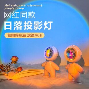 日落灯氛围灯宇航员夕阳投影落日卧室拍照背景气氛网红彩虹小夜灯