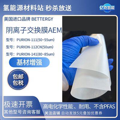 Bergy美国AEM增强阴离子