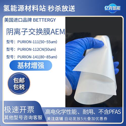 Bergy美国AEM增强阴离子