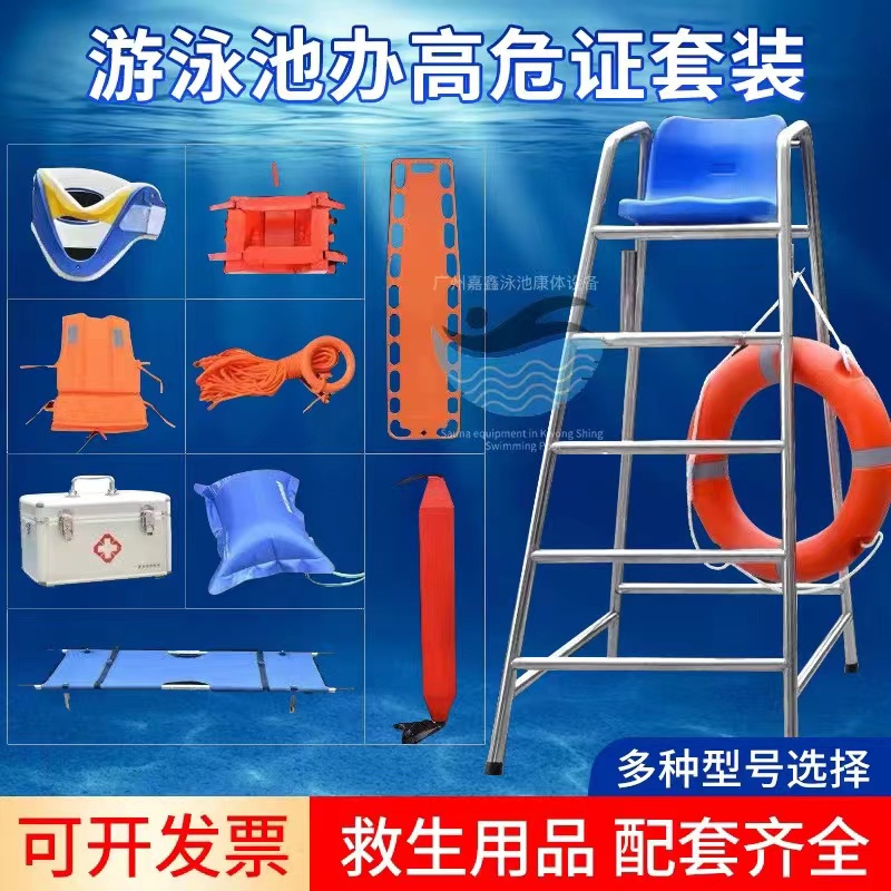 游泳池办高危证品救生设