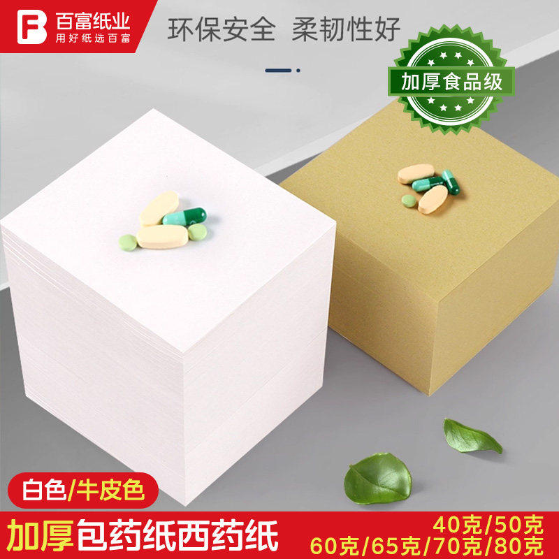 包药纸诊所中药西药分药纸加厚药房小分药纸药粉药丸分装纸牛皮纸