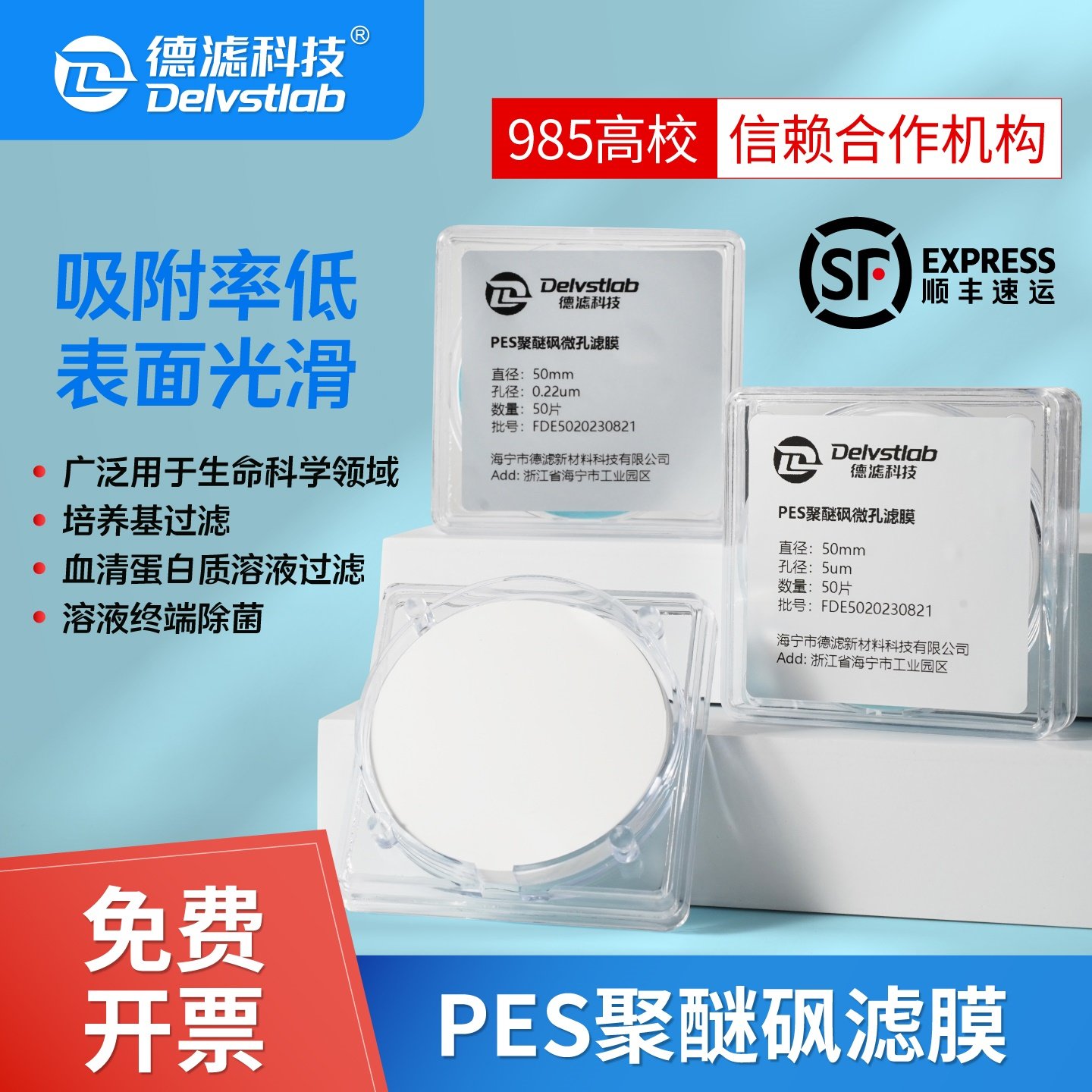 德滤水系PES聚醚砜滤膜实