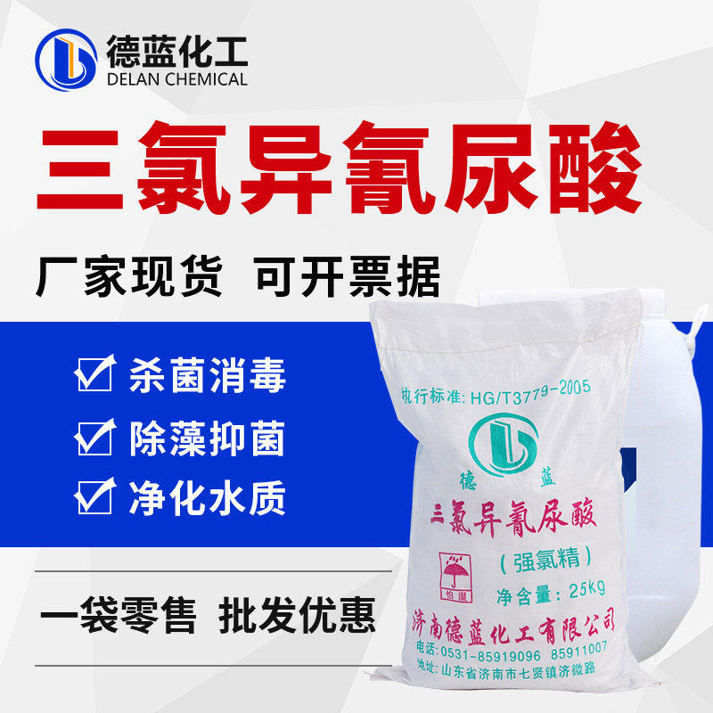 三氯异氰尿酸泳池消毒片杀菌灭藻土壤消毒液污水除藻颗粒粉强氯精