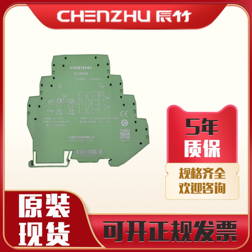 上海辰竹讯号隔离器CZ204
