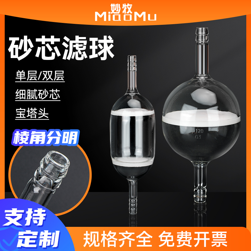 实验用砂芯滤球玻璃气体