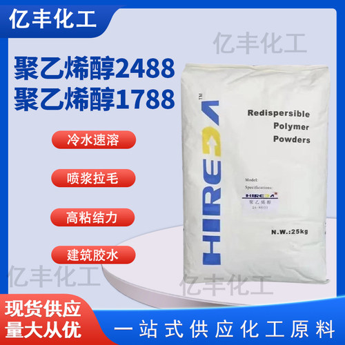 包邮聚乙烯醇粉状pva2488