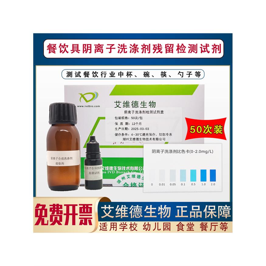 餐具阴离子合成洗涤剂洗