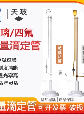 垒硕 天玻 A级过检白色棕色夹式座式玻璃微量滴定管 1 2 3 5 10ml