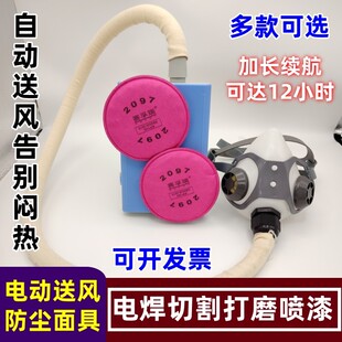 电动送风防尘口罩电焊打磨面罩面具切割焊机自动送风防毒防尘透气