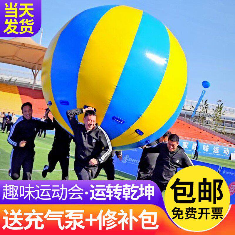 运转乾坤充气球学校比赛