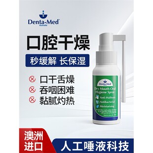 恩维它澳洲口干保湿喷雾50ml人工唾液湿润口腔缓解术后口干燥口臭