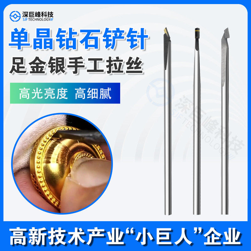 单晶钻石铲丝刀金银铜铝