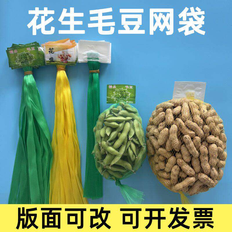 源头工厂量大版面可改加厚软料密眼粗网兜花生毛豆带标签网袋