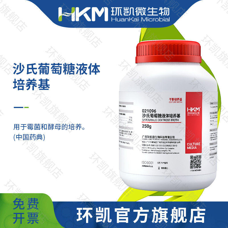 广东环凯微生物沙氏葡萄